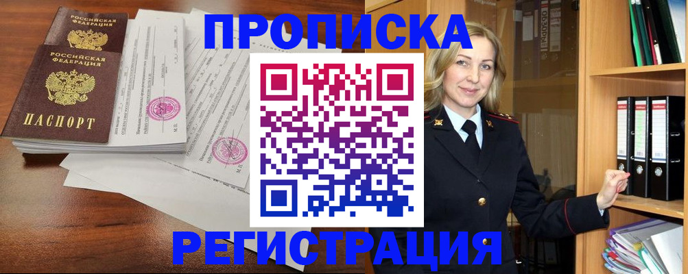 временная регистрация в Старой Руссе