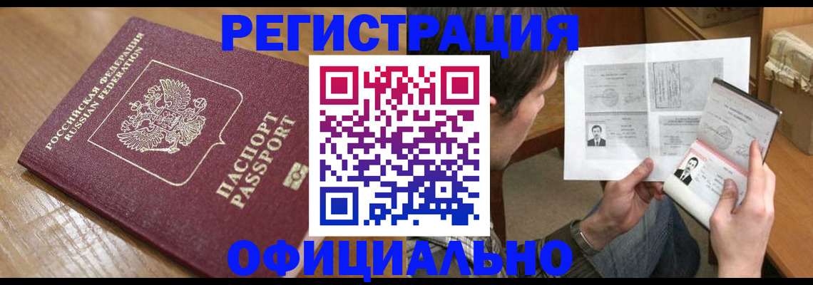 прописка паспорт в Старой Руссе